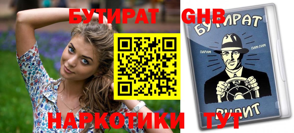 БУТИРАТ 99% Подольск