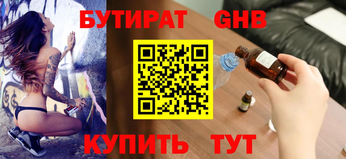 Бутират 99%  Вход с VPN  Подольск 
