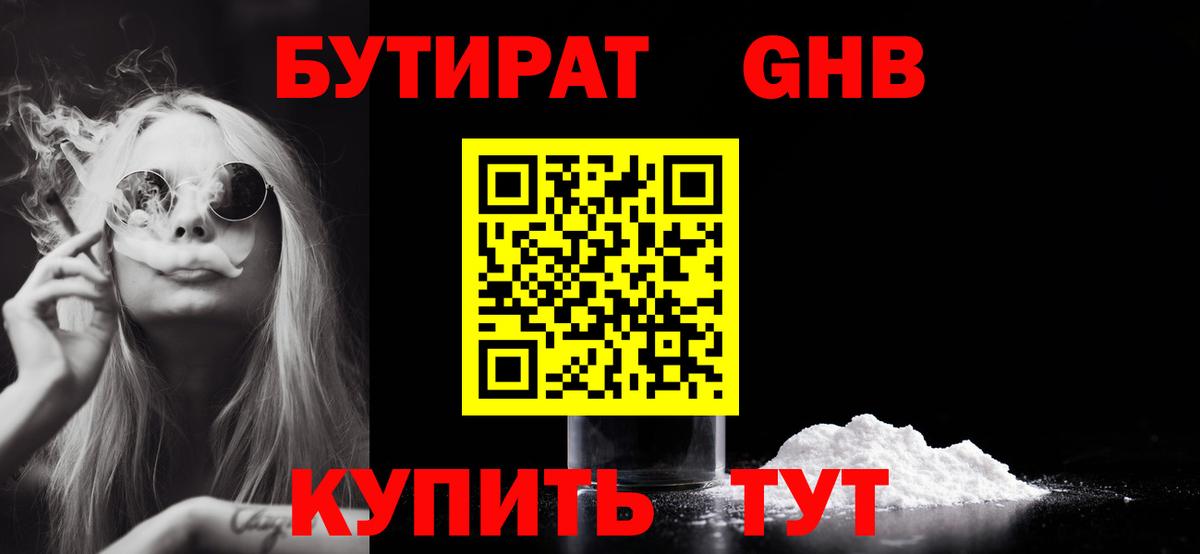 Бутират  Вход с VPN  Подольск  БУТИРАТ вода 