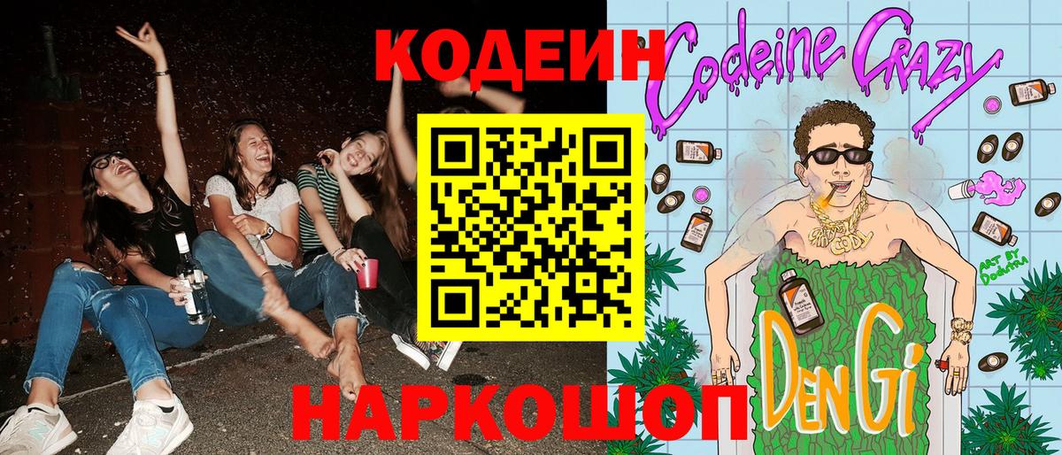 Codein напиток Lean (лин)  Вход с VPN  Кодеиновый сироп Lean напиток Lean (лин)  Подольск 