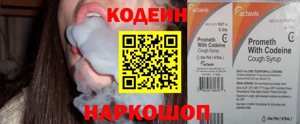 Подольск  Кодеиновый сироп Lean напиток Lean (лин)  Вход с VPN 
