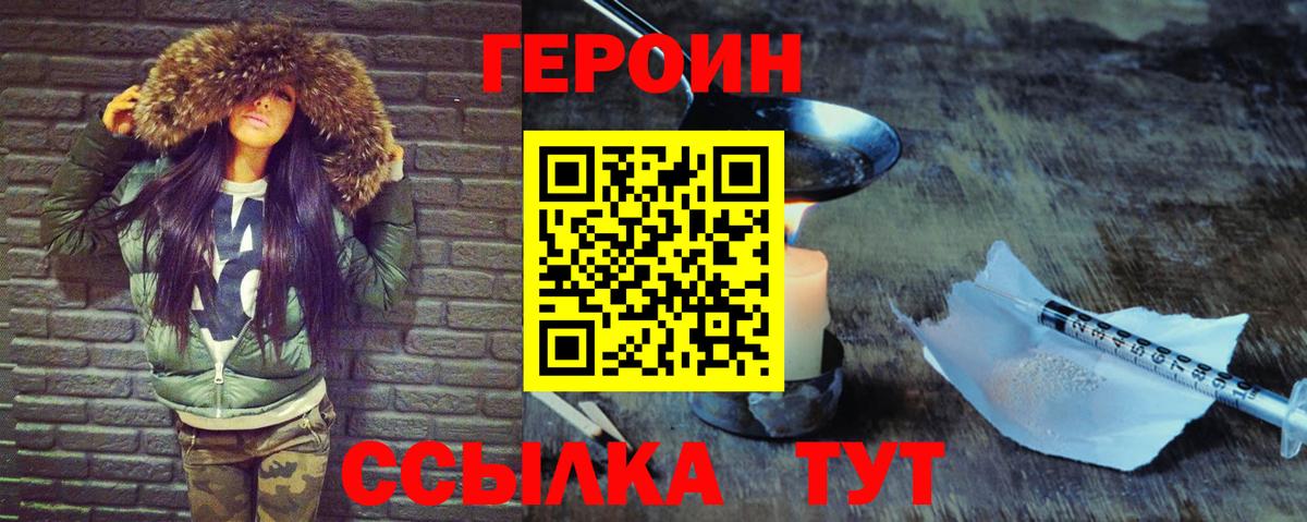 ГЕРОИН  ГЕРОИН герыч  Вход с VPN  Подольск 