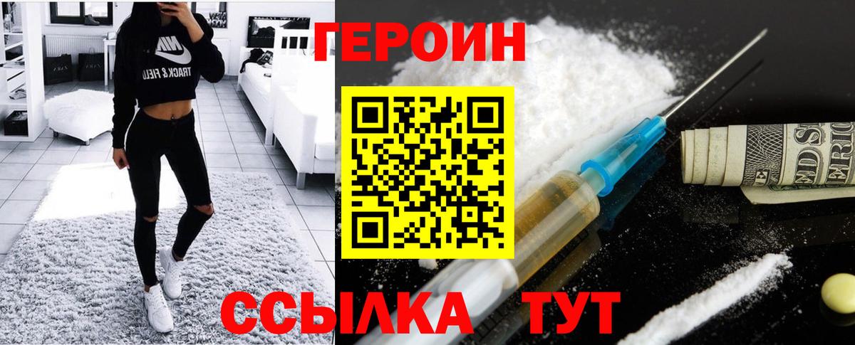 ГЕРОИН афганец  Вход с VPN  ГЕРОИН  Подольск 