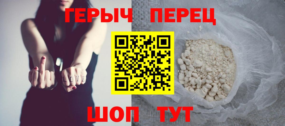 Героин хмурый Подольск