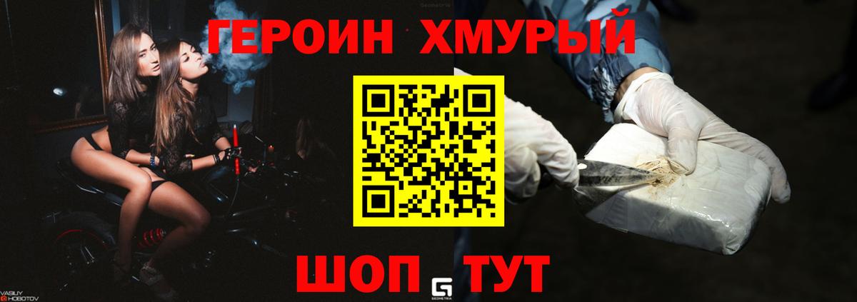 ГЕРОИН белый Подольск