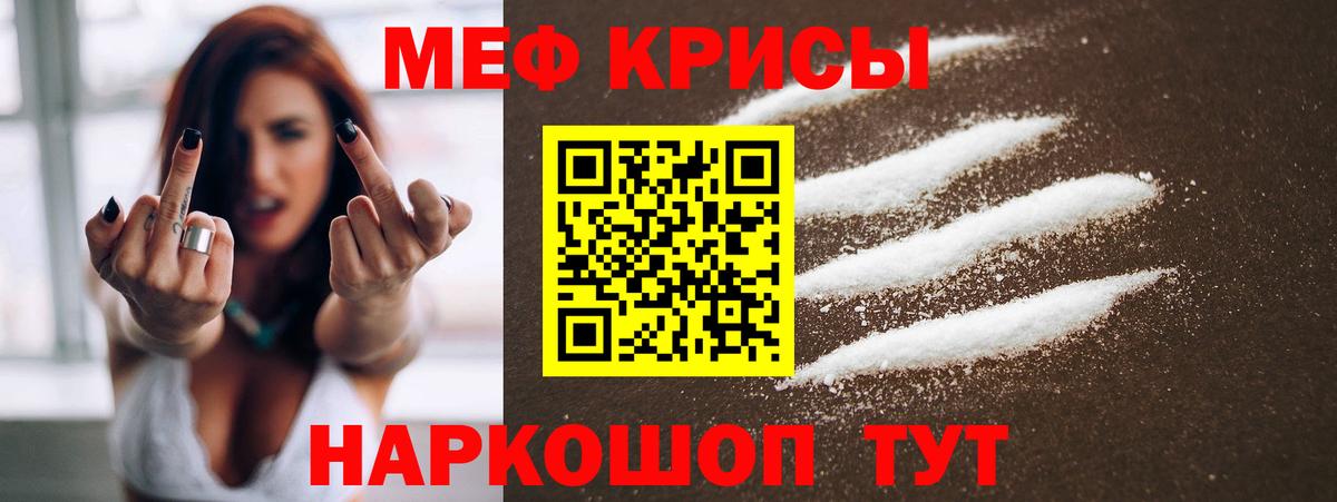 купить закладку  Мефедрон  Меф мука  Вход с VPN  МЕФ mephedrone  Подольск 