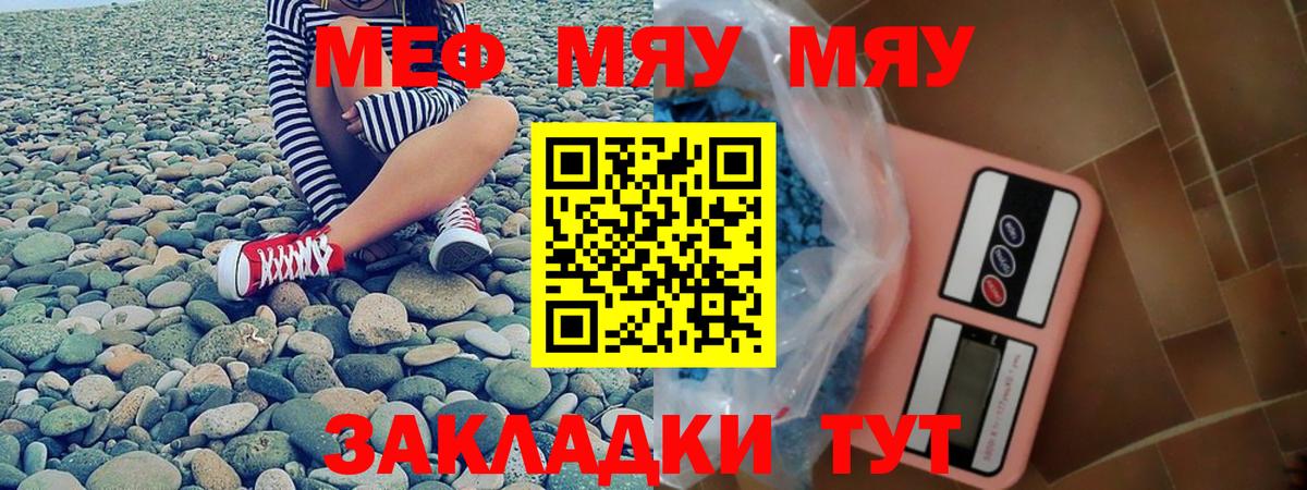Меф  МЯУ-МЯУ кристаллы  Мефедрон мука  Вход с VPN  Подольск 