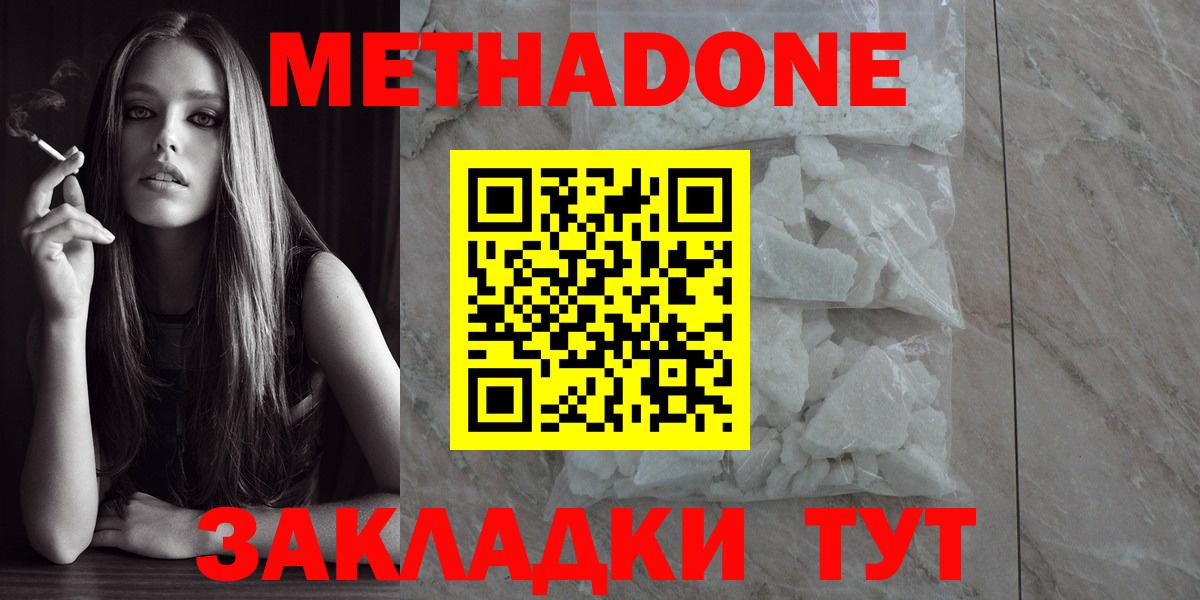 Метадон кристалл  Метадон methadone  Подольск  Вход с VPN 