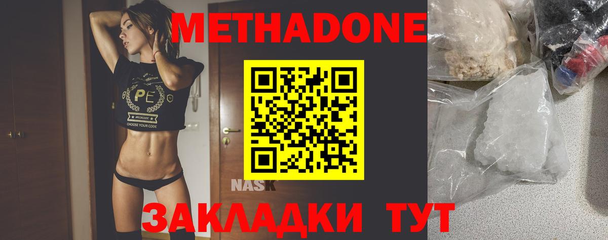 Метадон белоснежный Подольск