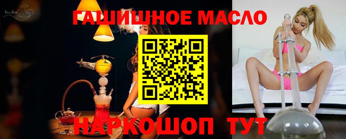 ТГК гашишное масло  ТГК THC oil  наркошоп  Вход с VPN  Подольск 