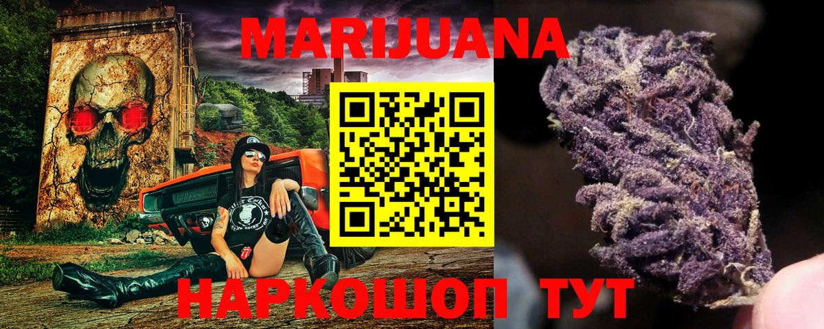 Бошки марихуана AK-47  Шишки марихуана THC 21%  МАРИХУАНА планчик  Конопля SATIVA & INDICA  Вход с VPN  Подольск 
